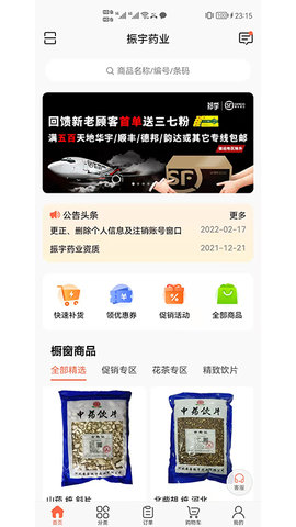 振宇药业截图3