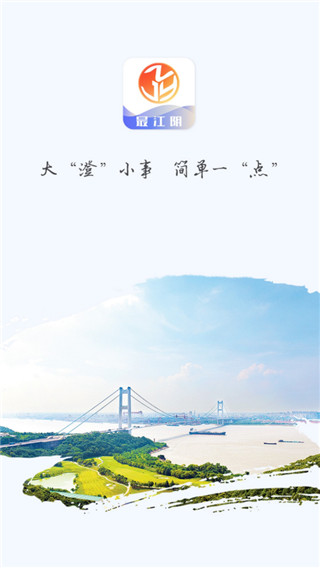 最江阴官方版截图1