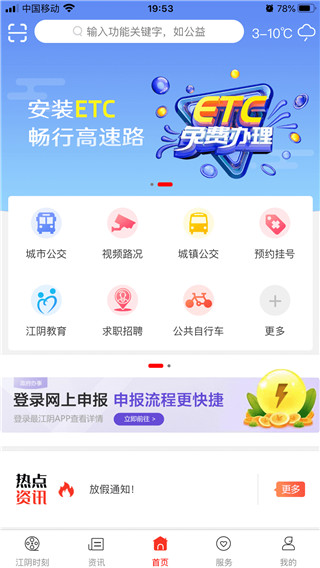 最江阴官方版截图3
