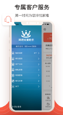 网吧经营助手app官方版截图1