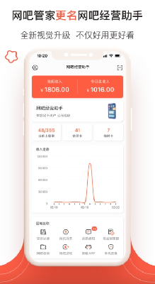 网吧经营助手app官方版截图3