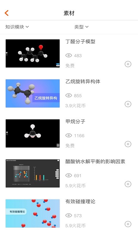 火花学院截图2