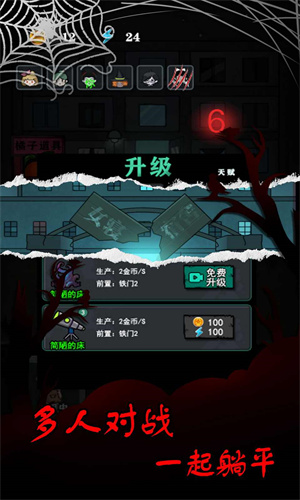 猛鬼猎梦截图3