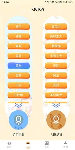 云宇猫狗翻译app最新版截图1
