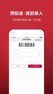 乐家投递app截图1