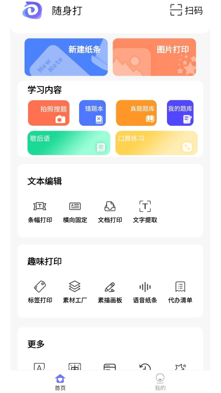 随身打截图3