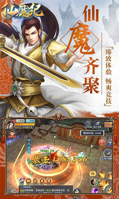 仙魔纪正式版截图1