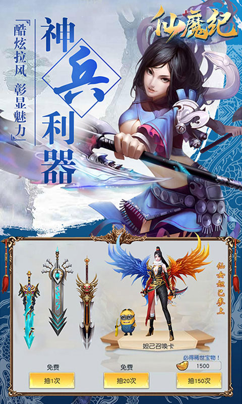 仙魔纪正式版截图2