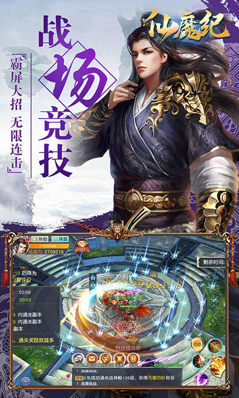 仙魔纪正式版截图3