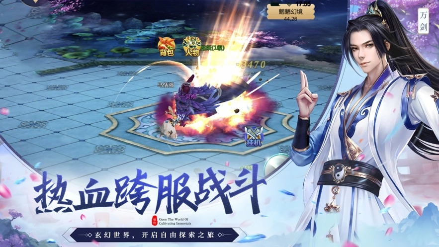 花妖修仙日记手游截图1