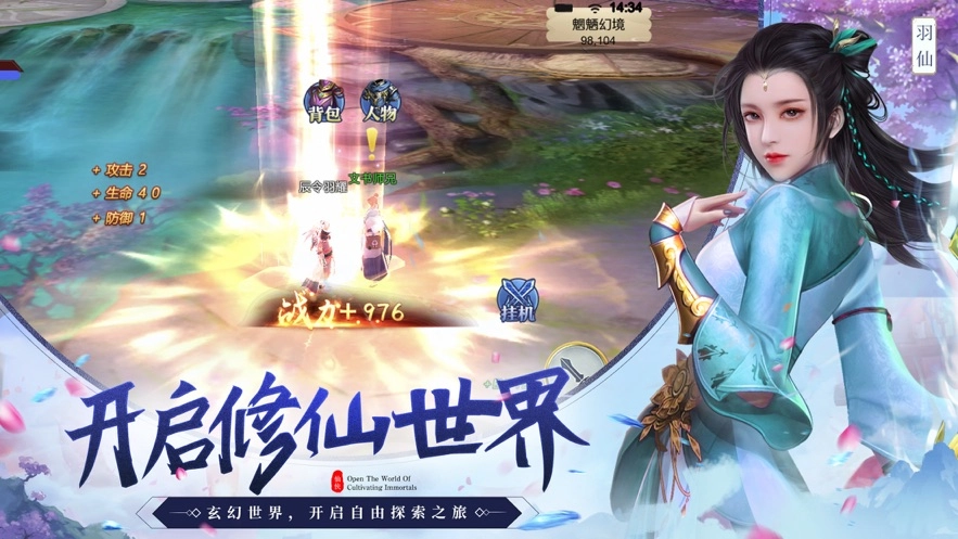 花妖修仙日记手游截图2