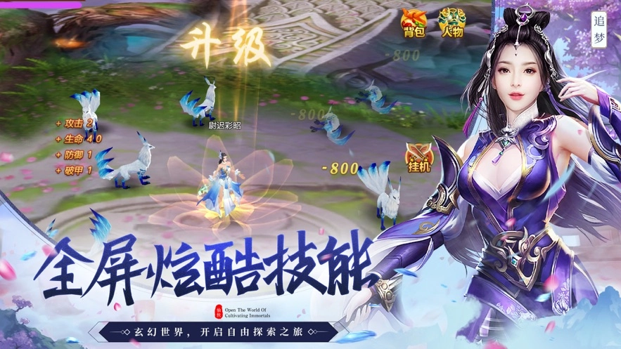 花妖修仙日记手游截图3