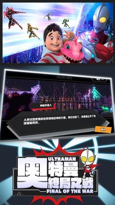 奥特曼终局之战官方版截图3
