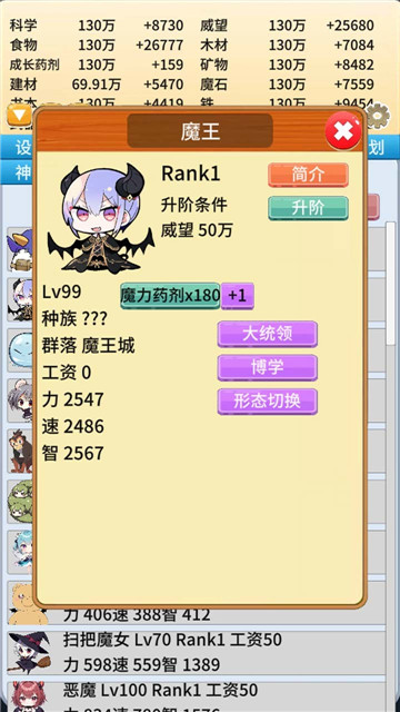 去魔王城上班游戏截图1