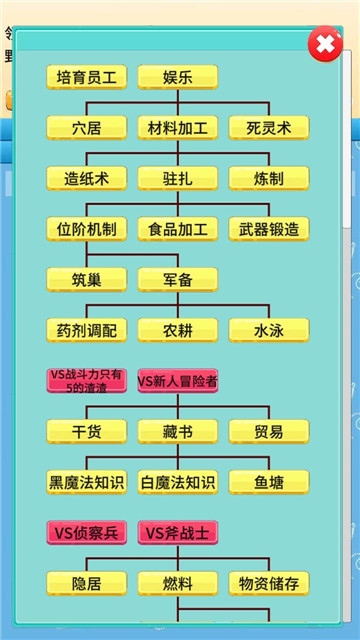 去魔王城上班游戏截图3