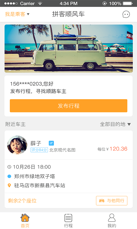 大风车安卓版截图3