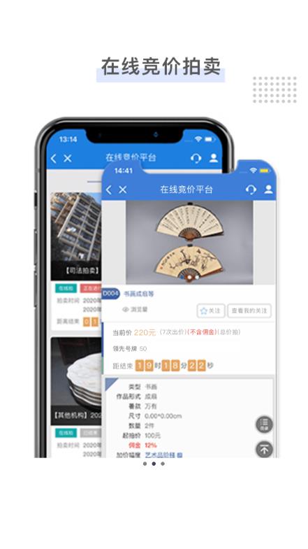 上海国拍app最新版截图3