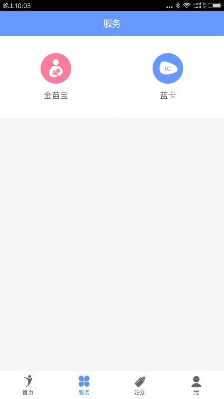 健康义乌截图1