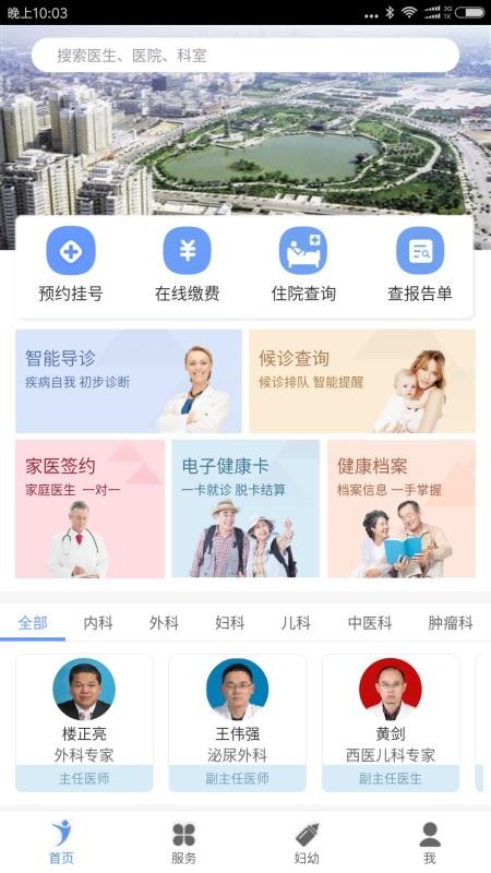健康义乌截图2