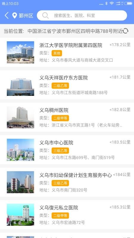 健康义乌截图3