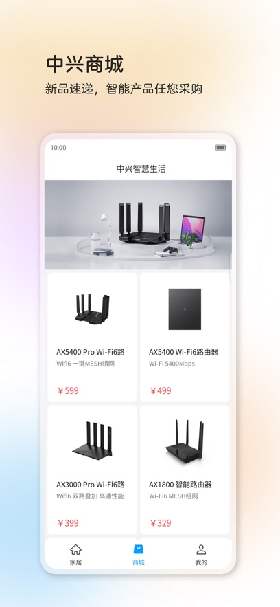 五彩趣智慧生活超市截图3
