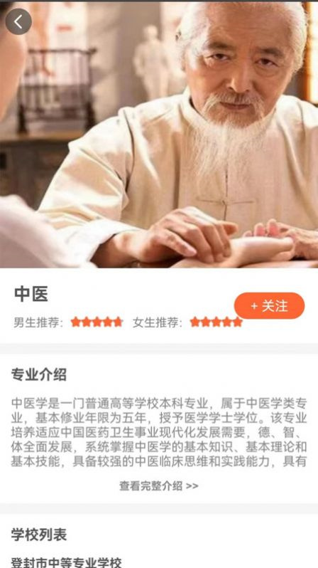 中职优选app截图2