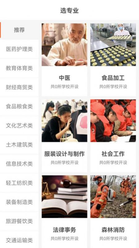 中职优选app截图3