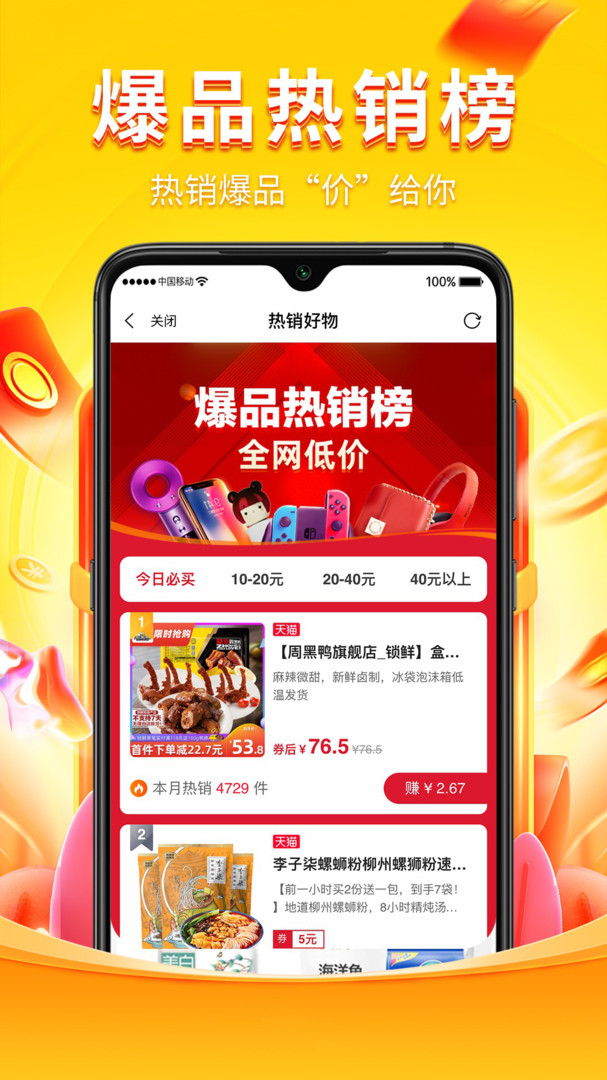 乖淘app官方版截图1