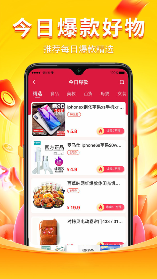 乖淘app官方版截图2
