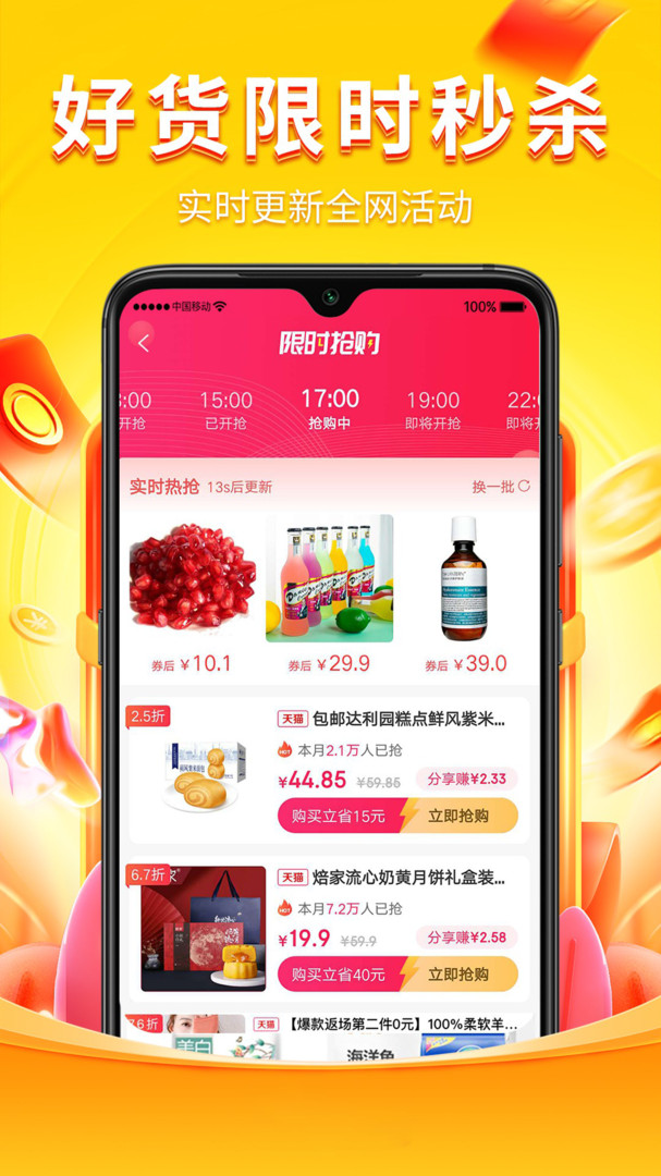 乖淘app官方版截图3