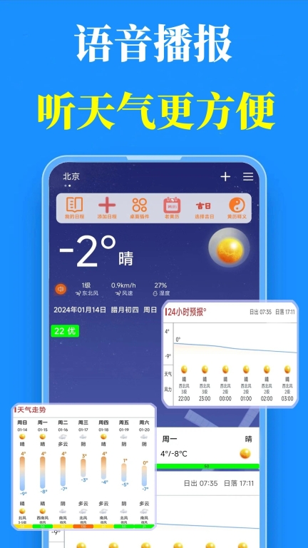真好天气预报app截图3