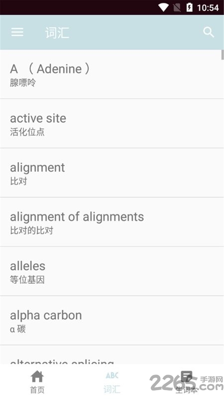 思思背单词截图2
