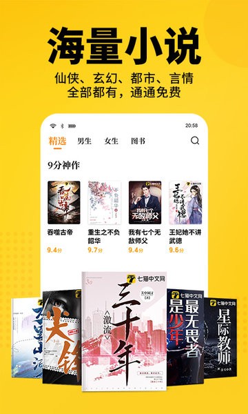 七猫小说极速版截图1