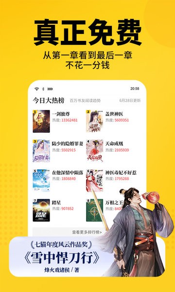 七猫小说极速版截图2