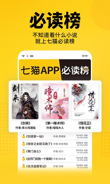 七猫小说极速版截图3