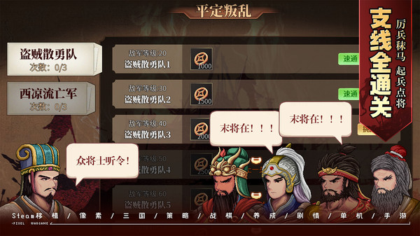 建安外史截图5