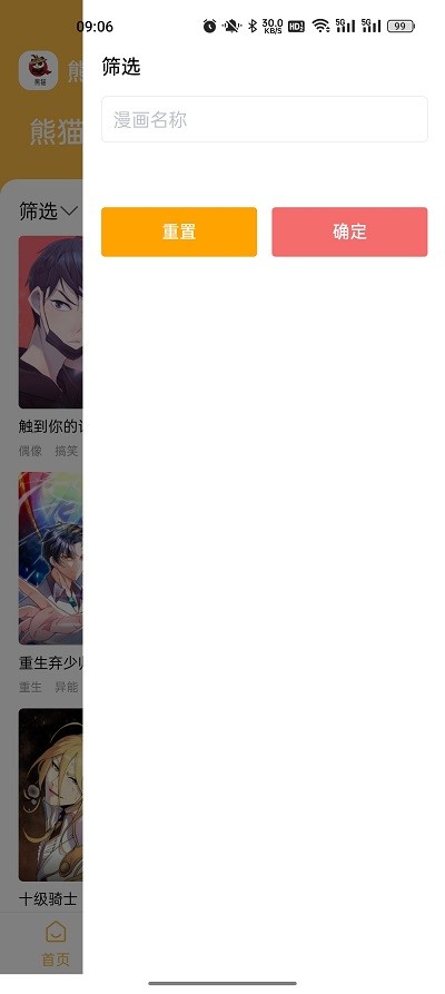 熊猫快漫截图1