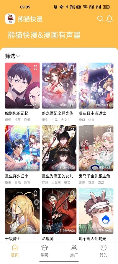 熊猫快漫截图2