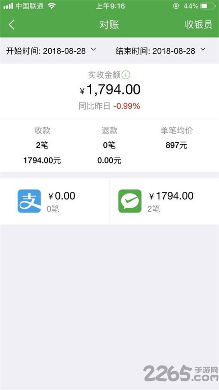 微邮付官方版截图1
