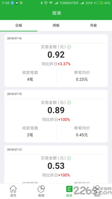 微邮付官方版截图2