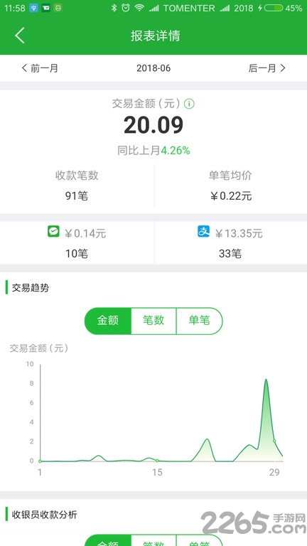 微邮付官方版截图3