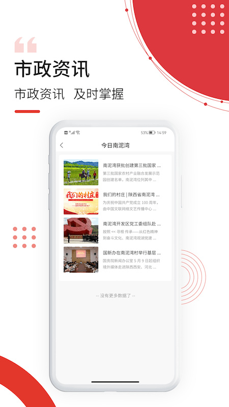 最美南泥湾截图1