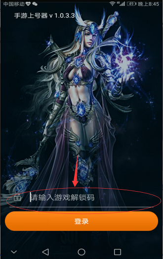 手游上号器截图3