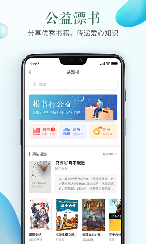 小伴龙安全教育平台官方版截图2