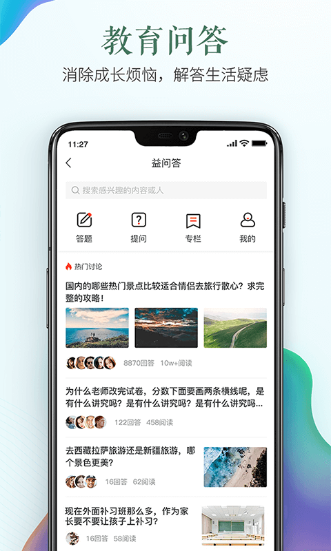 小伴龙安全教育平台官方版截图3