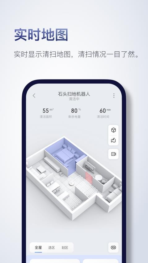 Roborock截图1