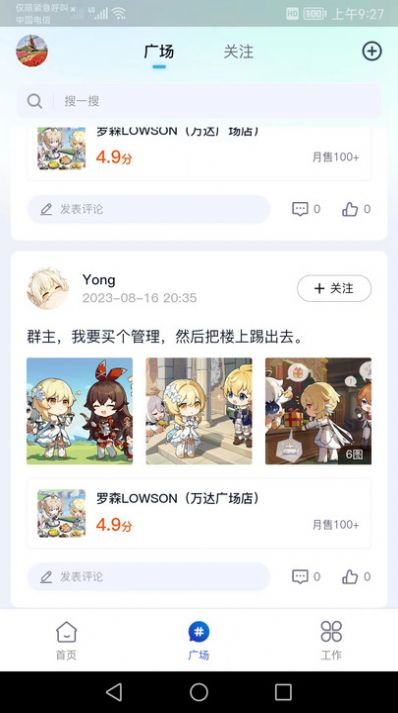 软饭截图1