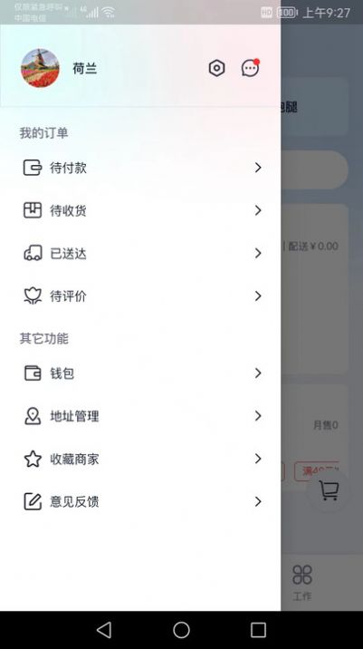 软饭截图2