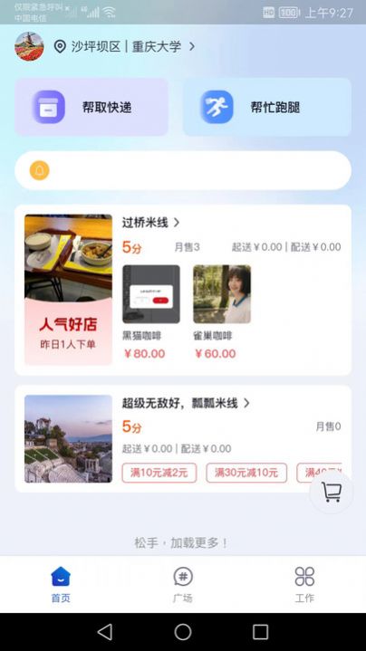 软饭截图3