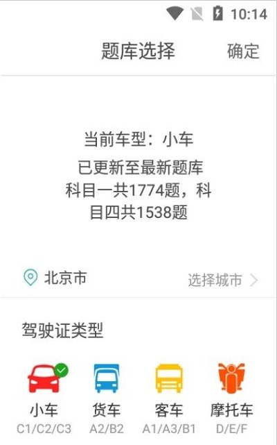 景然驾考app最新版截图3